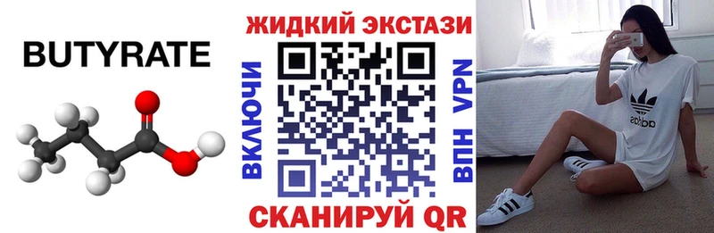 БУТИРАТ бутандиол  Гвардейск 